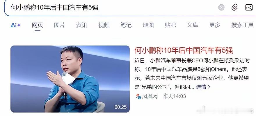 何小鹏称10年后中国汽车有5强：我猜10年后汽车8强有：赛力斯、长安、广汽、北汽