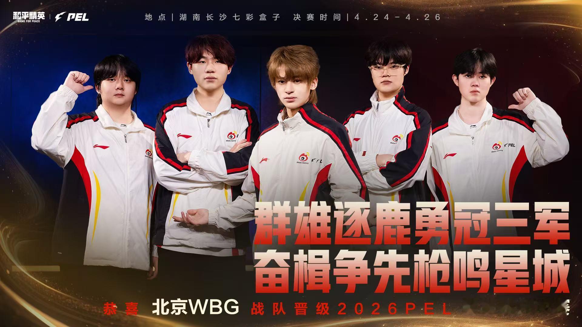 2026PEL春决晋级名单 过关斩将终获席位，十六支劲旅会师长沙，用枪法与战术角