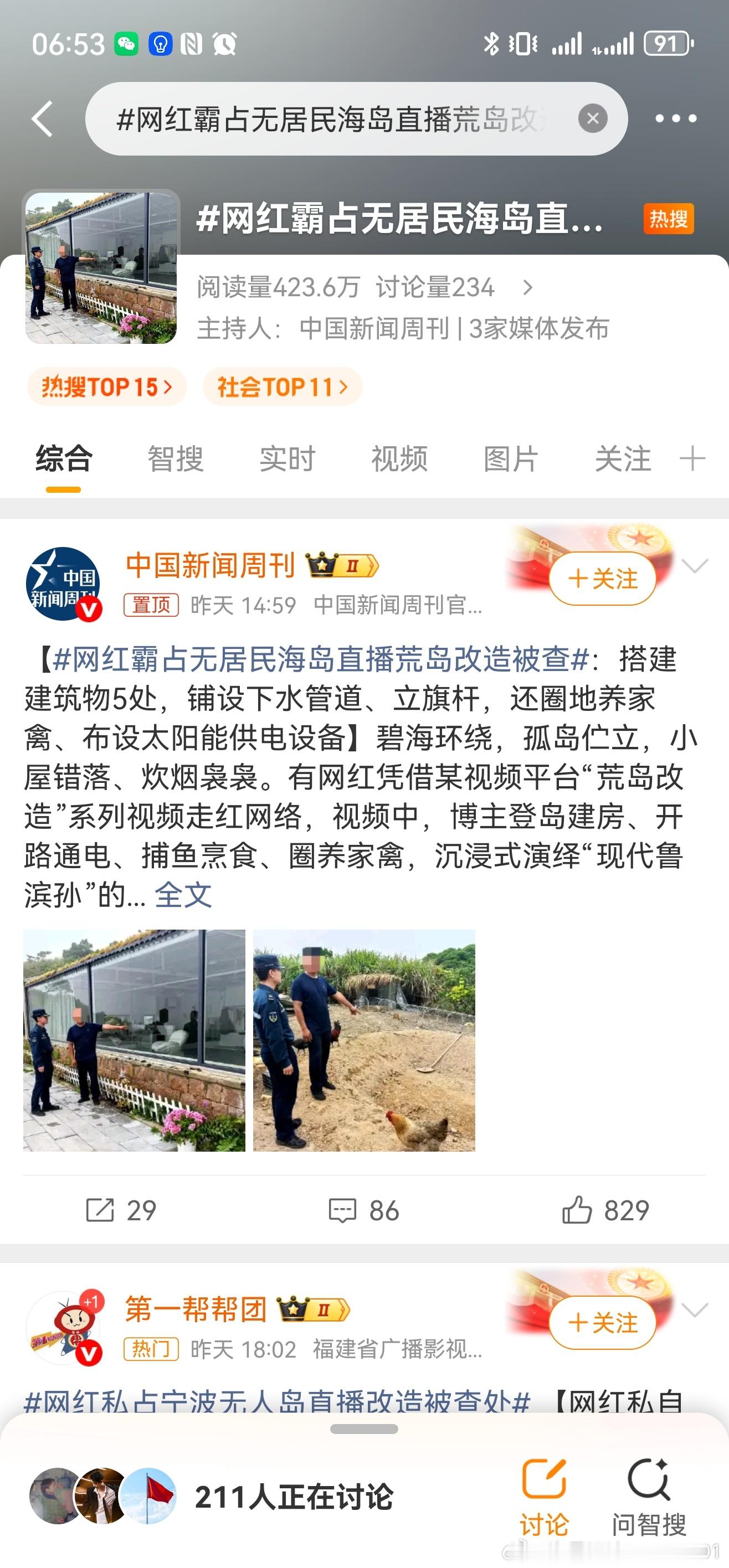 网红霸占无居民海岛直播荒岛改造被查这年头，最恶心的一个词应该就是“网红”了。。。