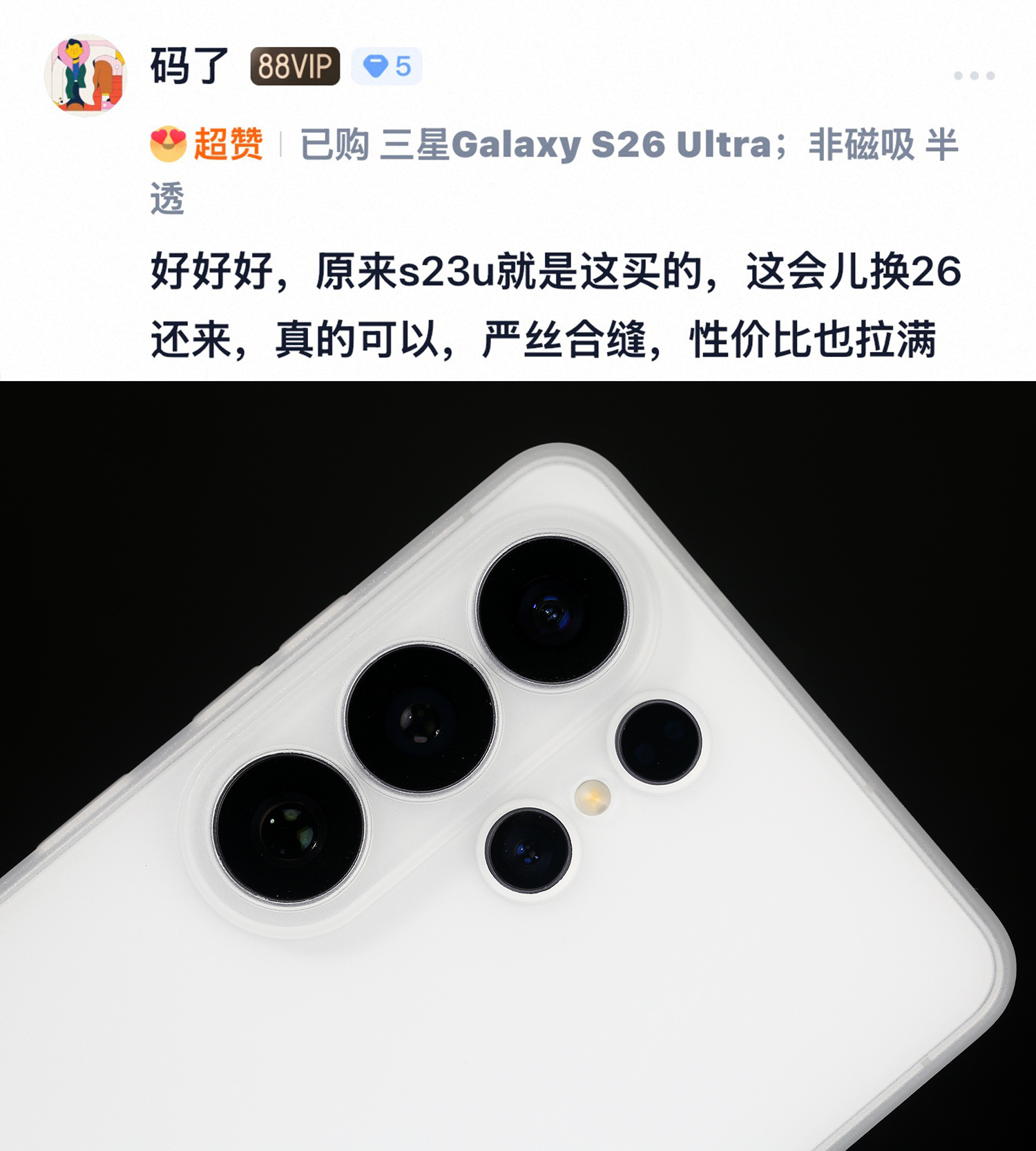 超轻薄 S26 Ultra 磨砂 PP摄像头区域精孔式设计，磨砂表面防指纹手汗，
