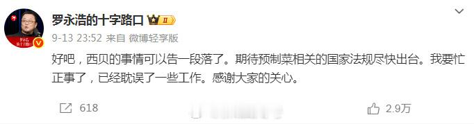 罗永浩回应被指网络黑社会 本来罗永浩选择休战，但贾国龙说他是网络黑嘴，这让罗永浩
