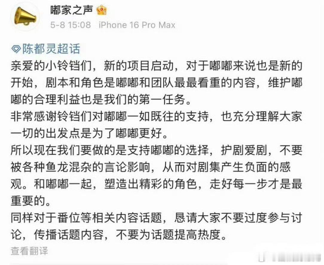 陈都灵对接回应番位，希望不要再讨论番位话题。工作室、本人和对接都出来劝过粉丝了[