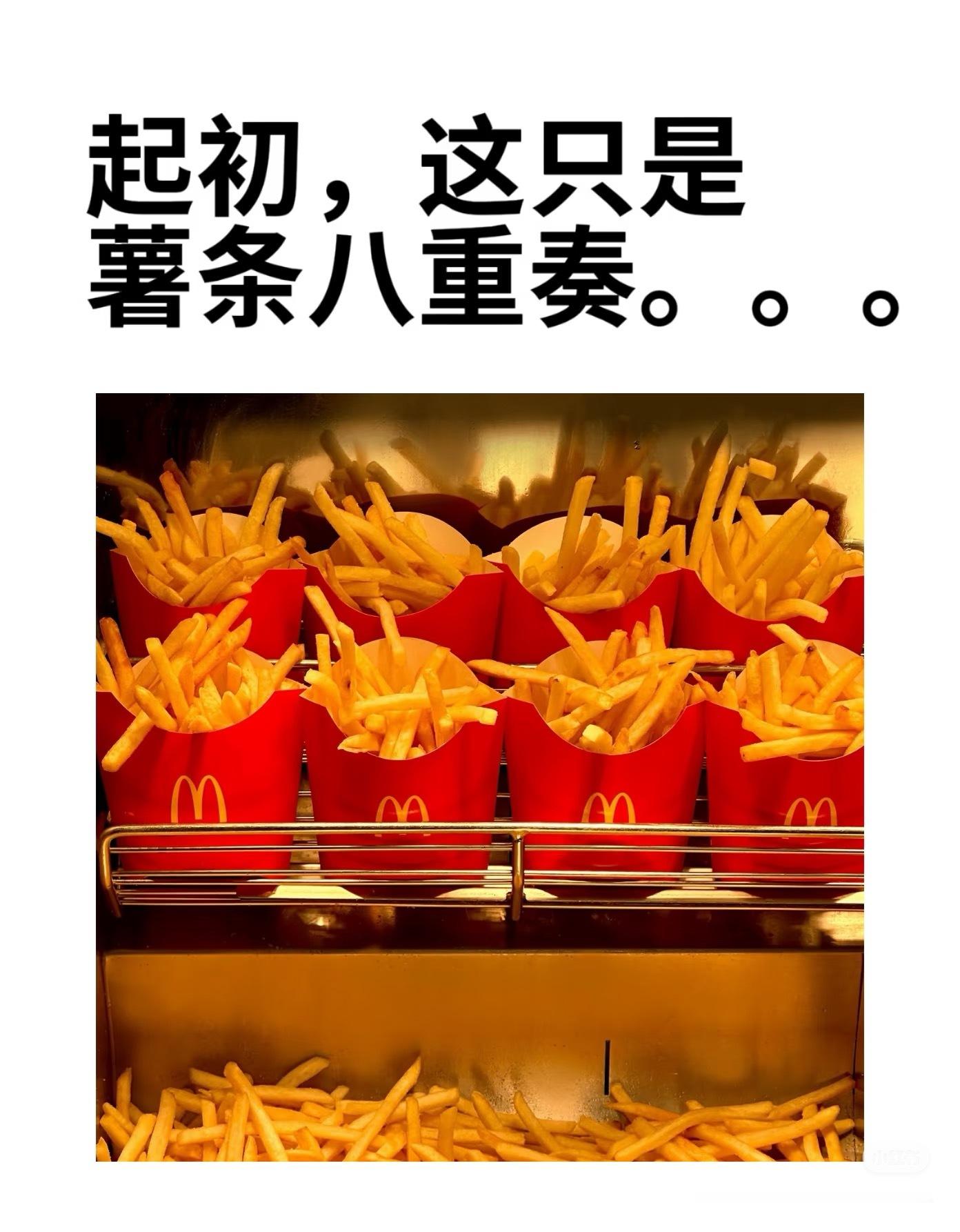 今天大暑，评论区抽一个幸运朋友吃麦麦大薯八重奏🍟 