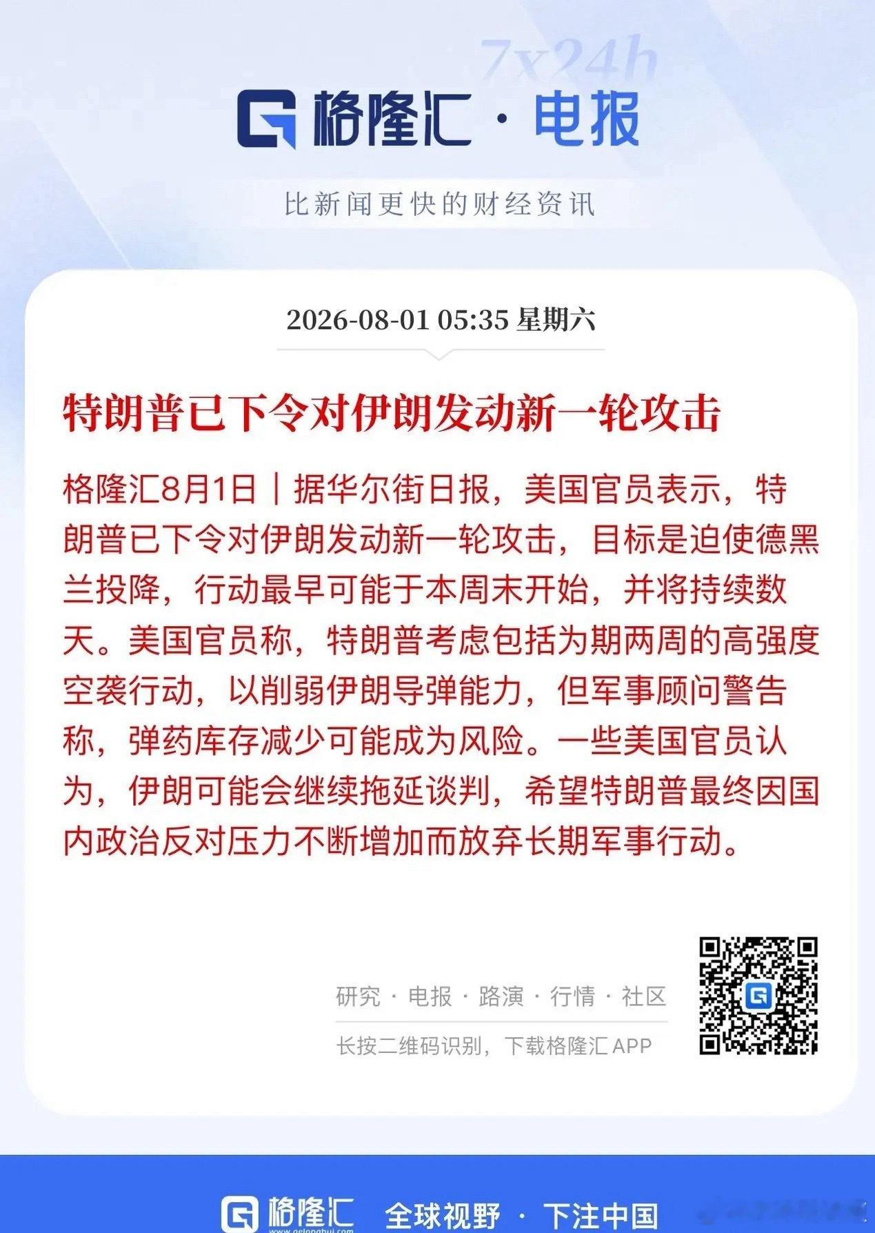 伊朗肠子悔青！白宫在美联储会议、原油眼看冲破100美元/桶和科技股眼看暴跌之际主