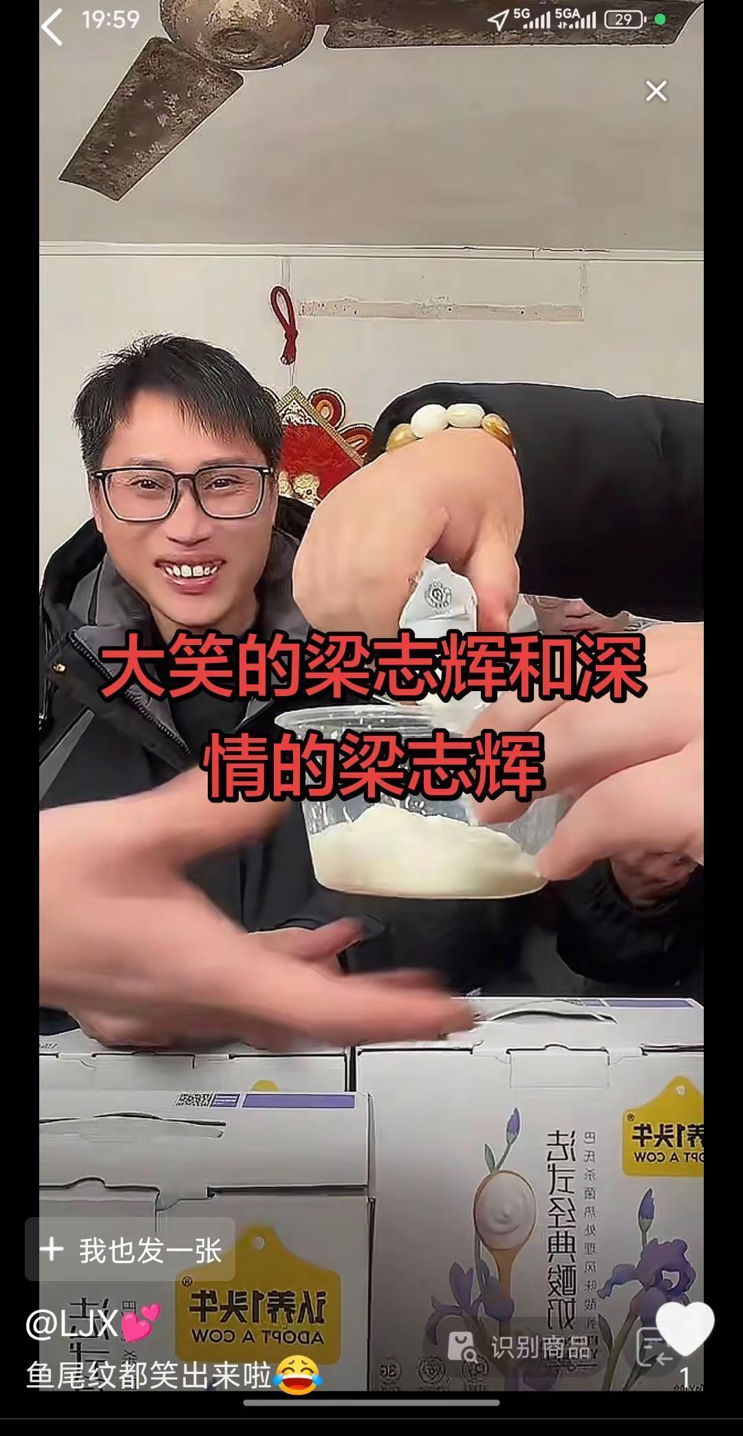 大笑的梁志辉和深情的梁志辉