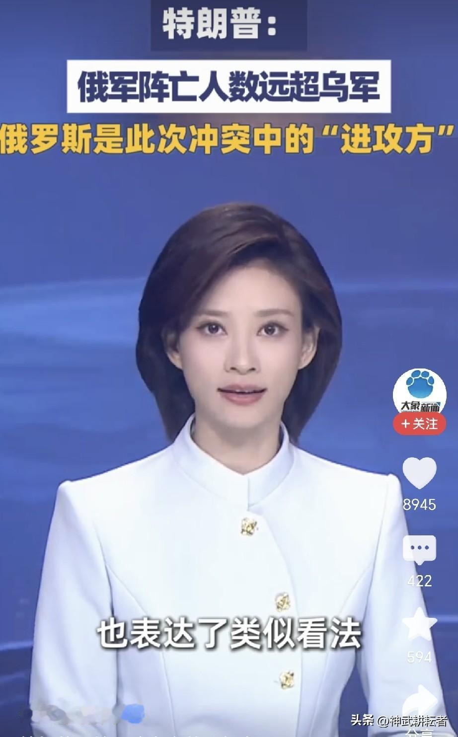 特朗普在乌克兰问题出现松动，说俄军损失远超乌军，不知道自己几个月前说的算不算数？