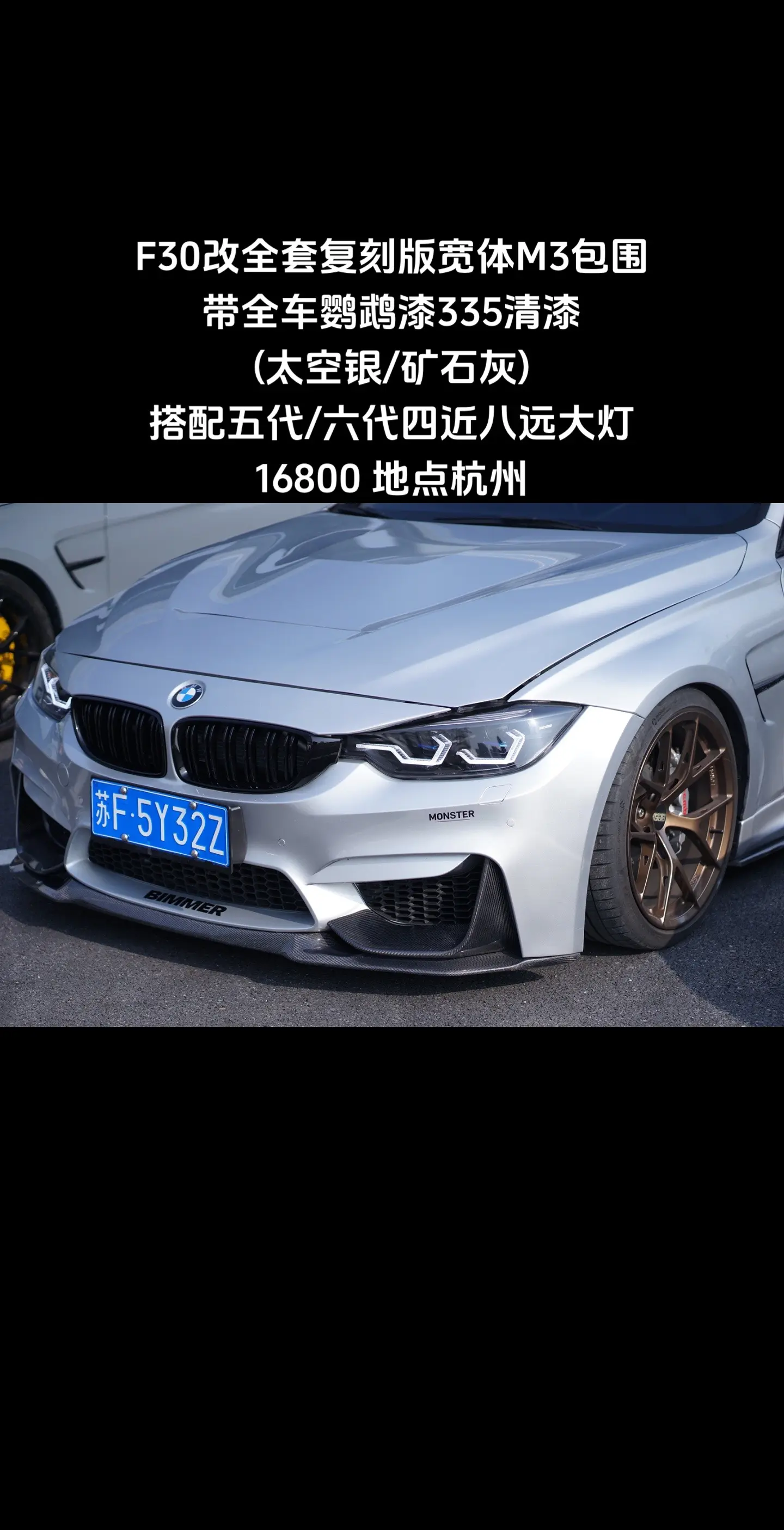 千万别买f30，我怕我们改的太帅