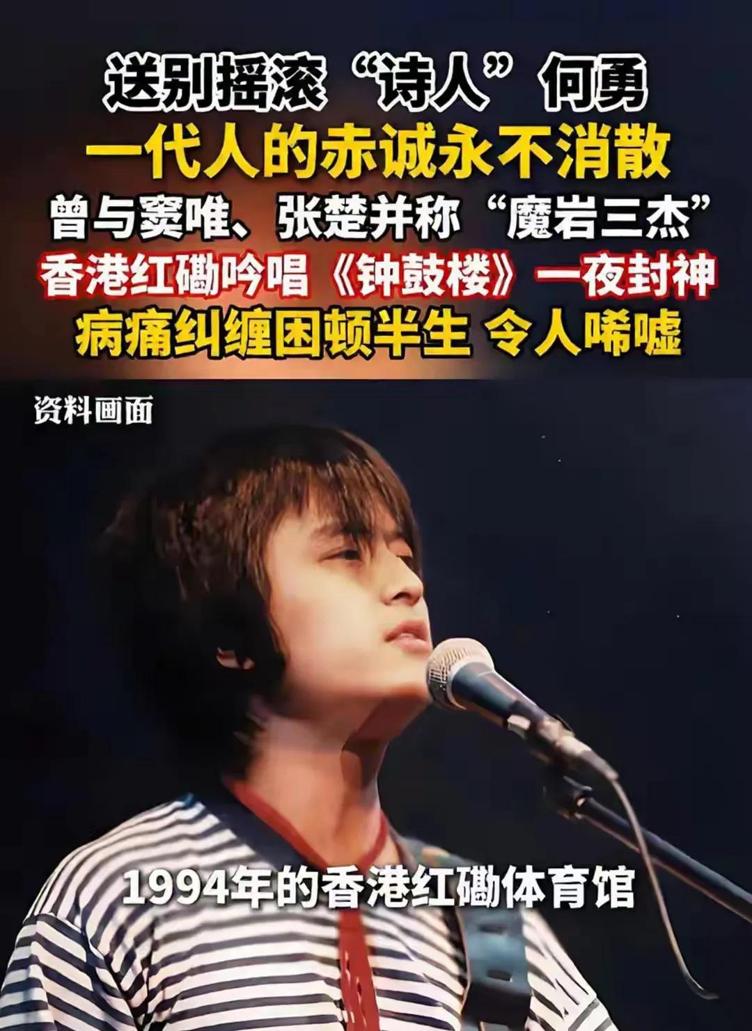 何勇的身体素质在1994年参加完红磡演唱会以后，就不算多好了，他说经常感觉到累，