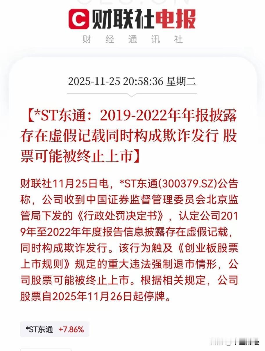 【退市】若追溯过往历史，考量财务造假情况，恐怕不少上市公司存在重大违法违规问题。