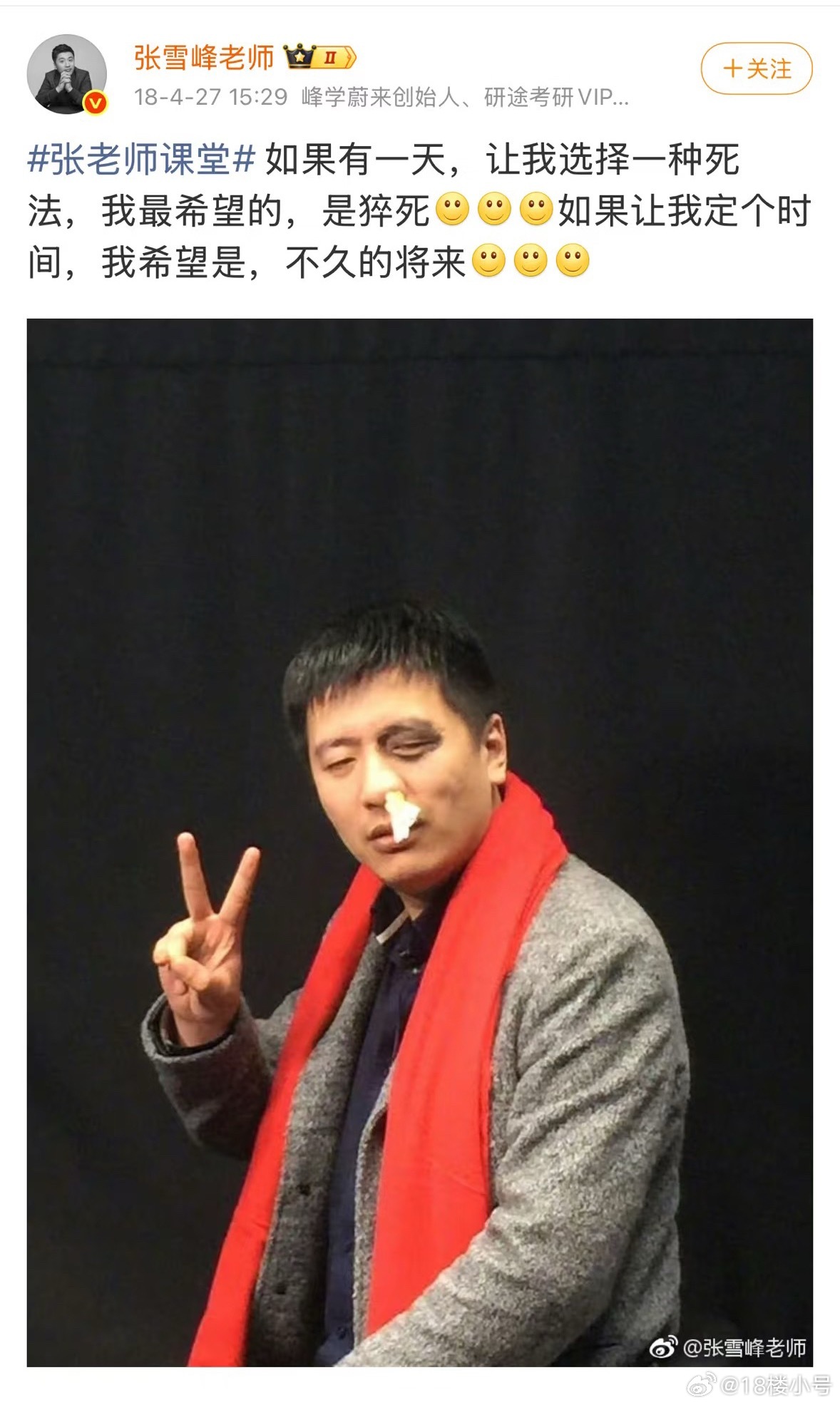 张雪峰年龄张雪峰2018年第一条微博 