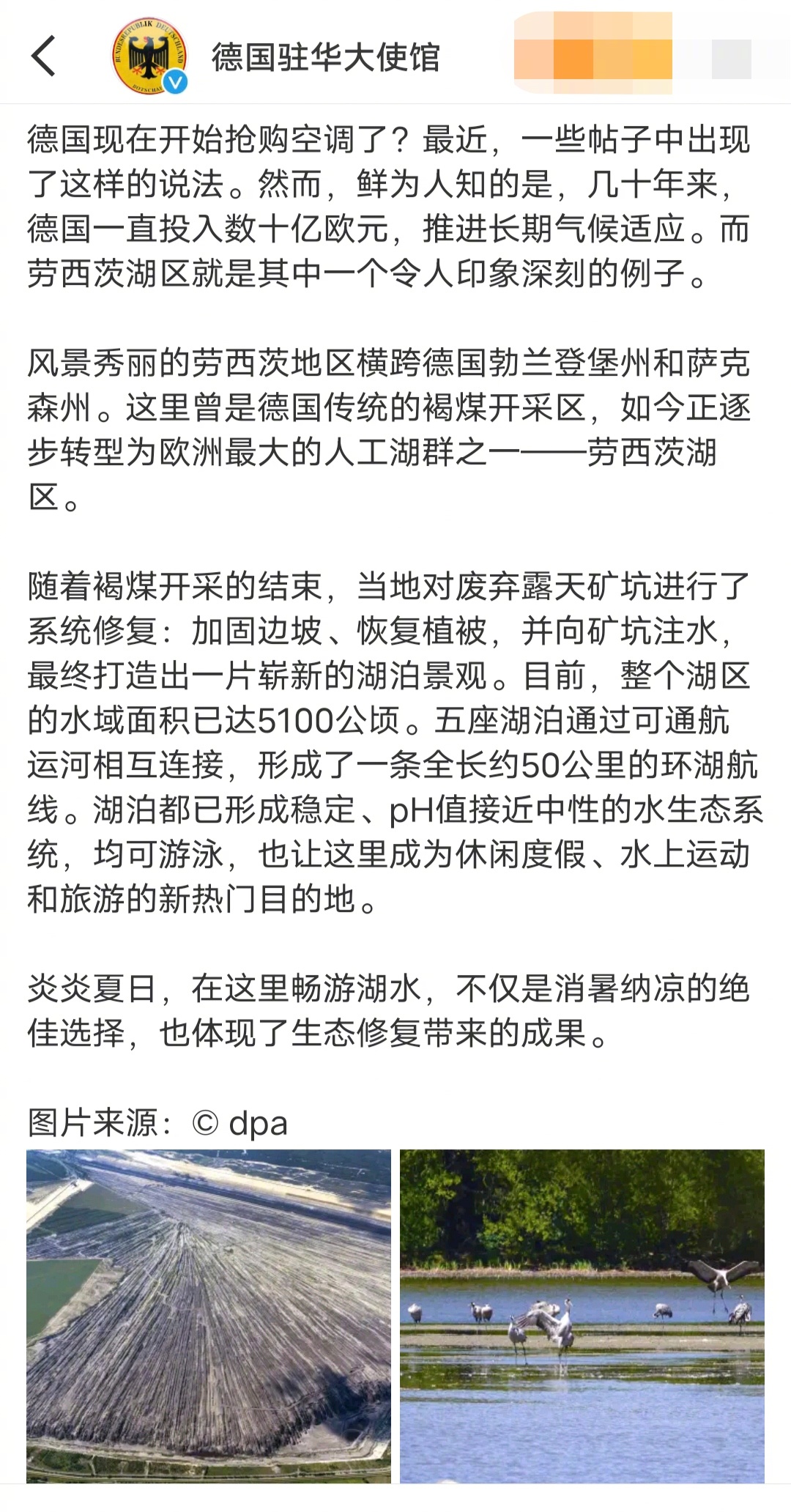 德国大使馆发文说：德国现在开始抢购空调了？最近，一些帖子中出现了这样的说法。然而