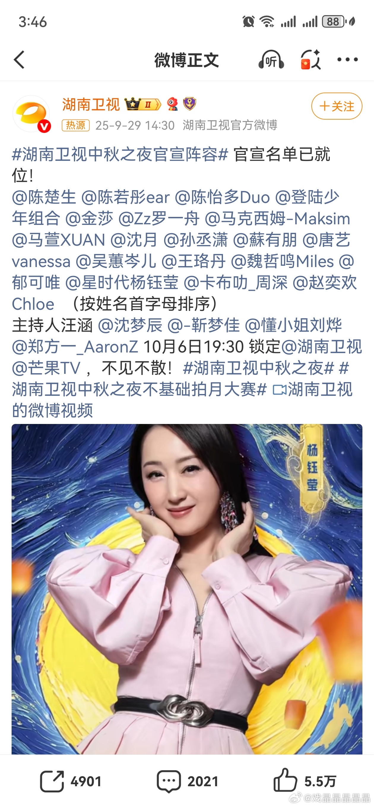 湖南卫视中秋之夜官宣阵容湖南卫视舞美音响还是一流的，值得期待！ ​​​
