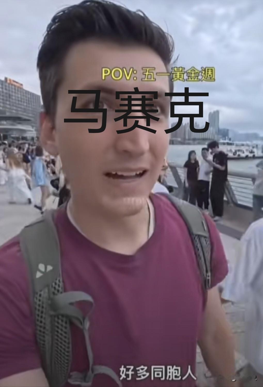 最近看到视频。这个人在香港专门拍去香港的大陆游客的行为：盘坐地上，手机声音大，乘