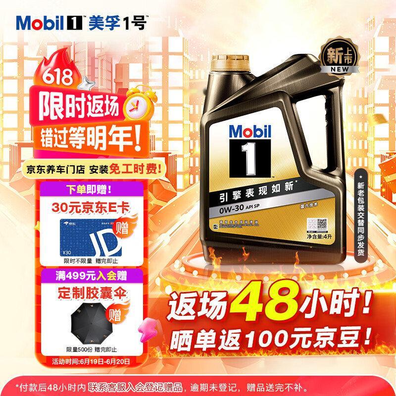 美孚（Mobil）金美孚 全合成汽机油经典表现 曜石黑金系列 0W-30SP级4