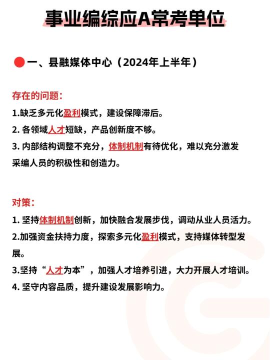 🌟考前提分 | 综应A常考单位大汇总