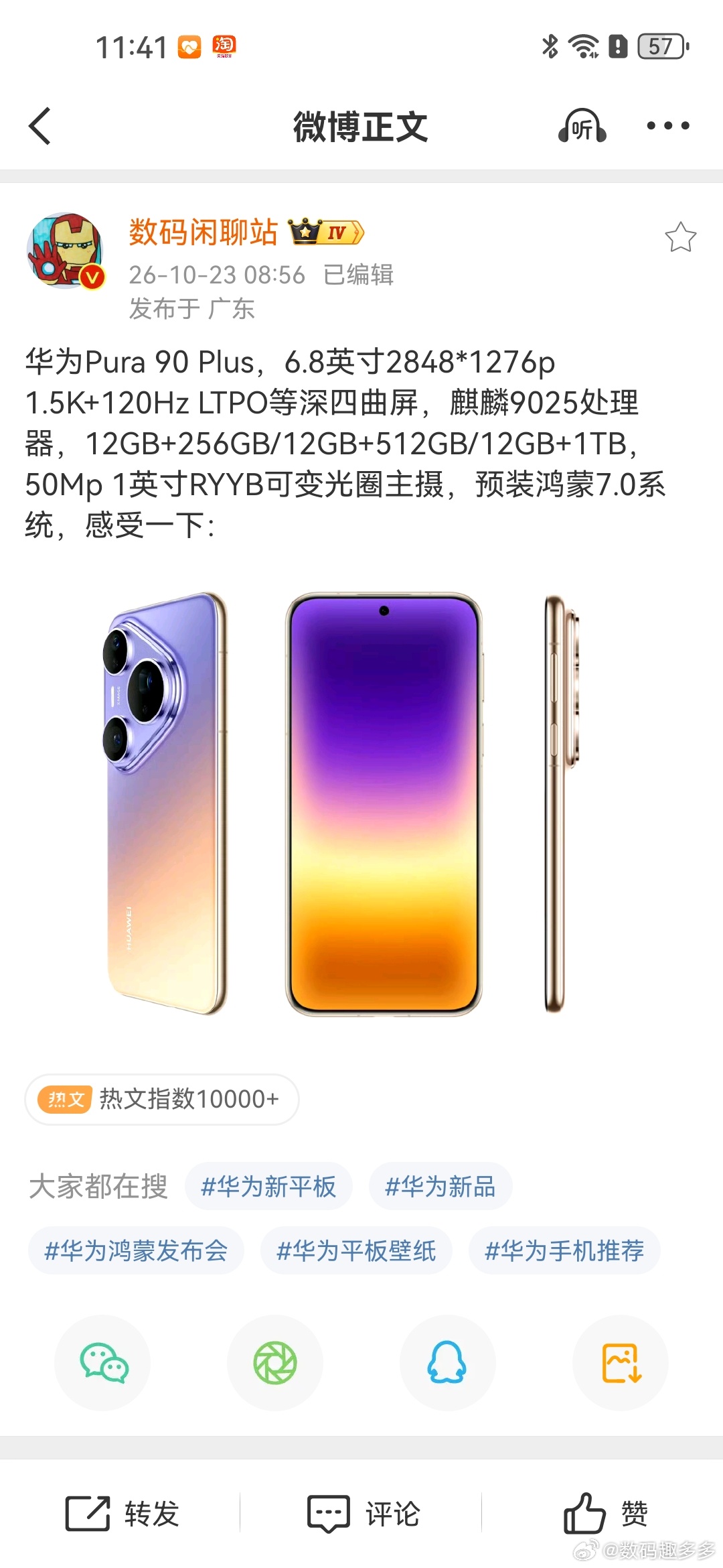 华为Pura 90 Plus，屏幕方面，搭载6.8英寸2848*1276p 1.