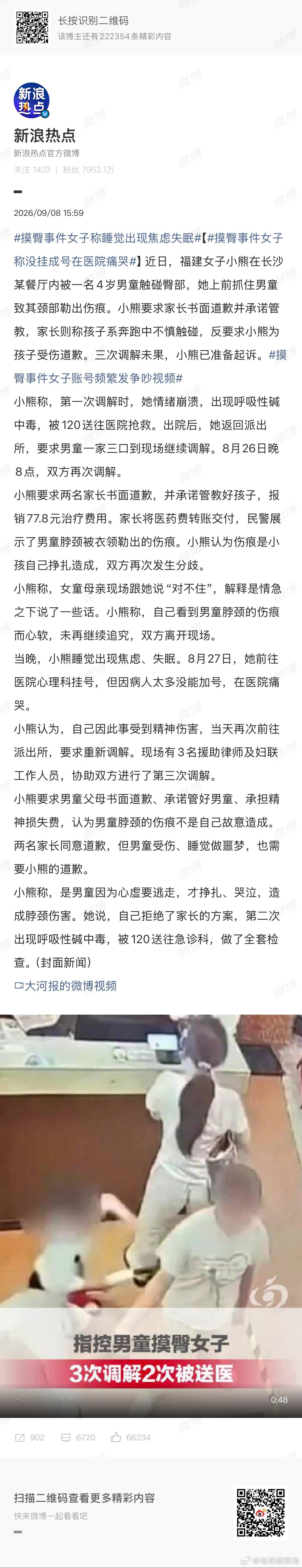 摸臀事件女子称没挂成号在医院痛哭为什么连医院都针对小仙女？不能给小仙女单独加个号