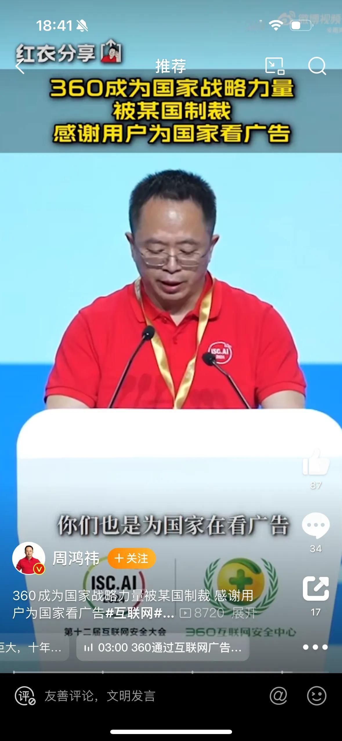周鸿祎：360十年投入300亿，超过了第2名到第10名总和，你们也是为国家在看广