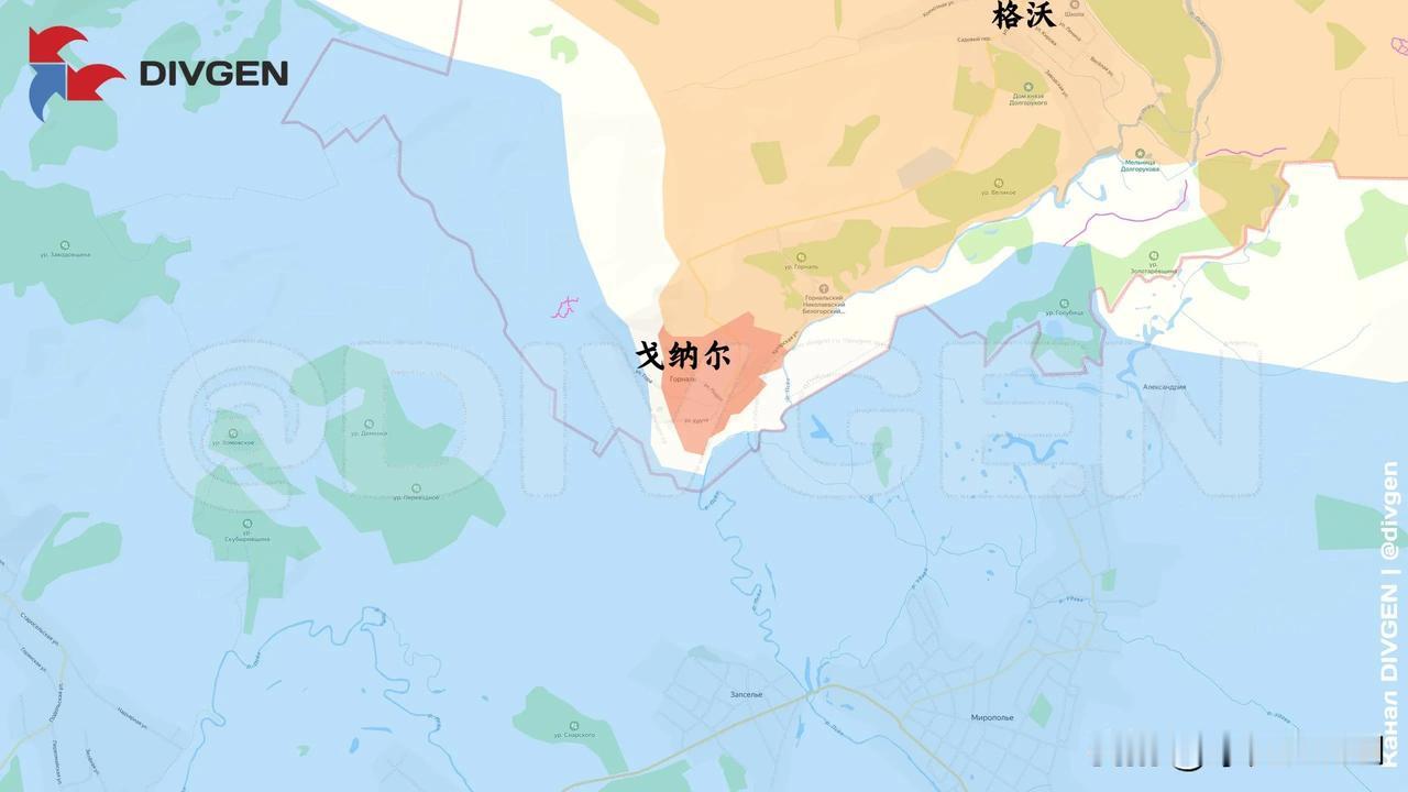 快讯！俄罗斯解放了戈纳尔的主要部分。
来源：DIVGEN 🚩 Карта СВ