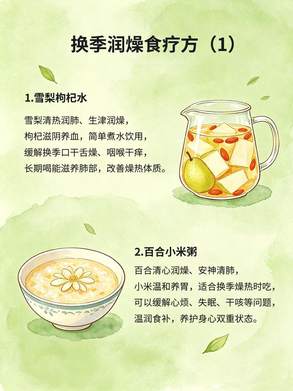 换季润燥食疗方，不用保健品，食补最安心
夏日常处于燥热干燥的状态，换季时温差变化