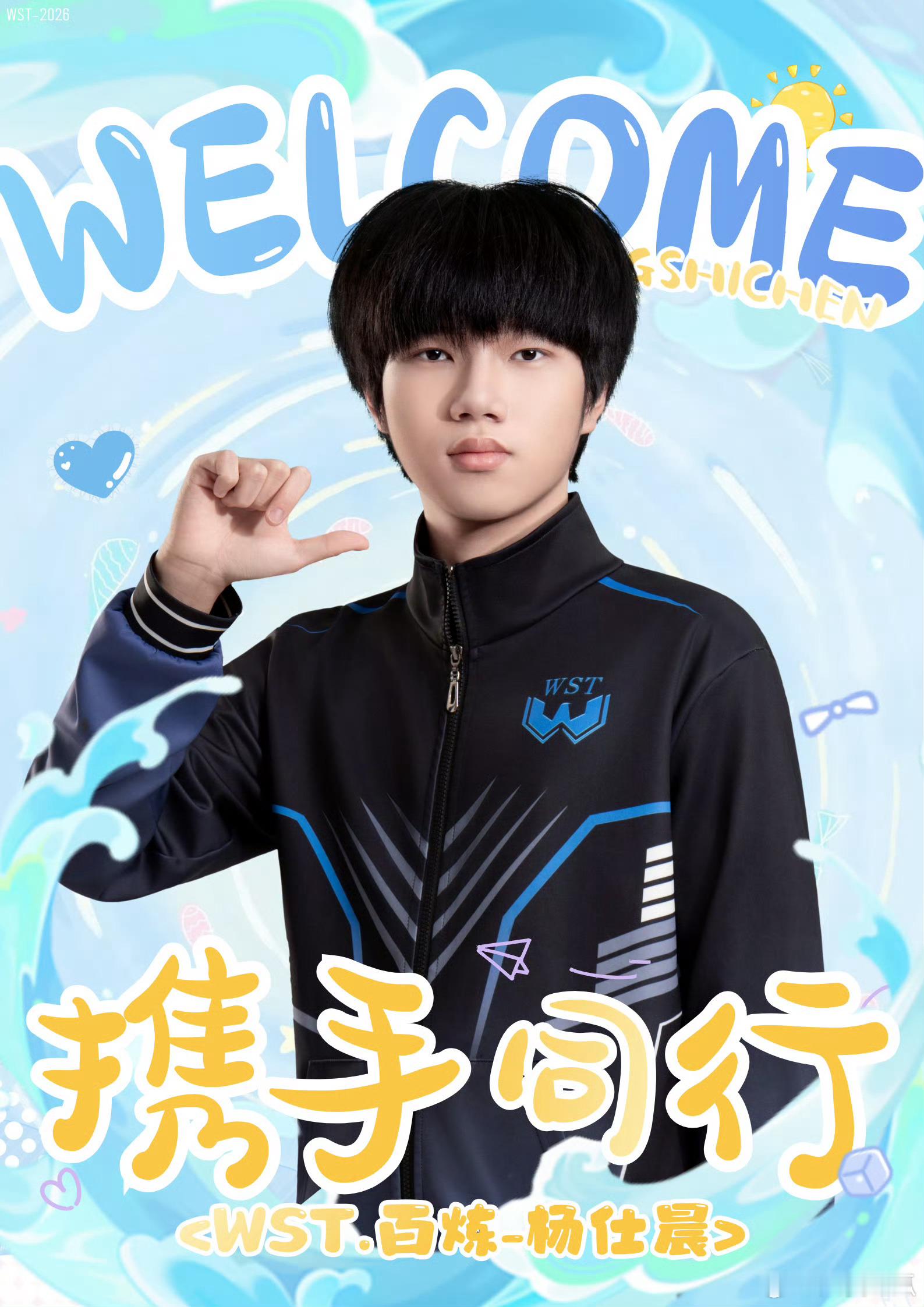 2026kpl夏季转会期｜第二十四枪EDGM 百炼正式转会至 WST 