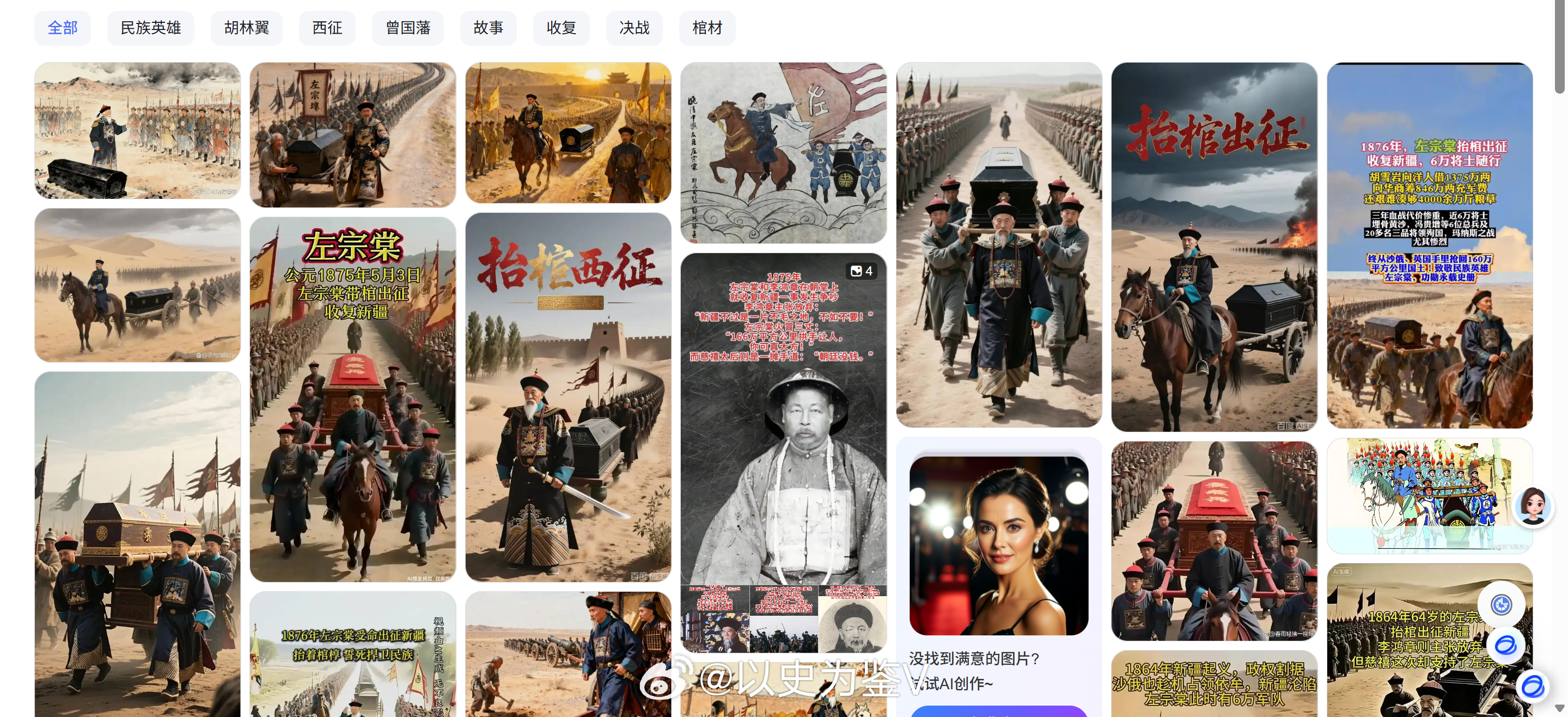 AI对我们历史创作者而言真的是双刃剑：一方面减少了版权风险，也多了很多可以配图的