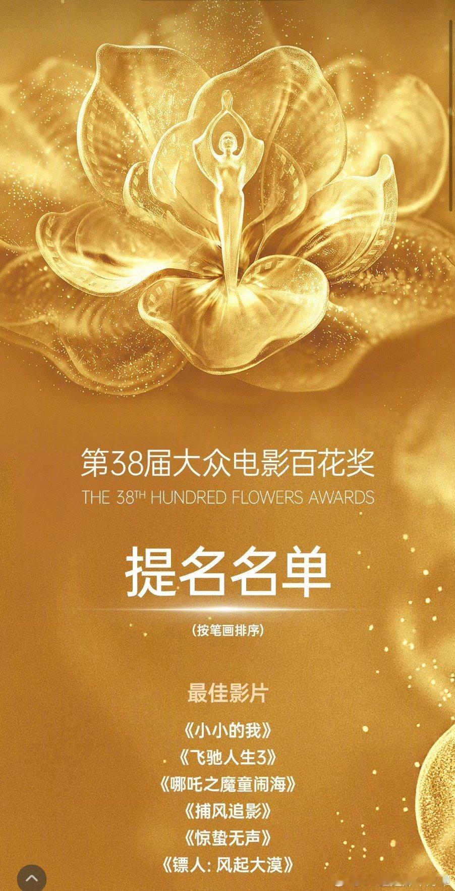5.8分还提最佳影片百花奖改叫百谋奖得了 