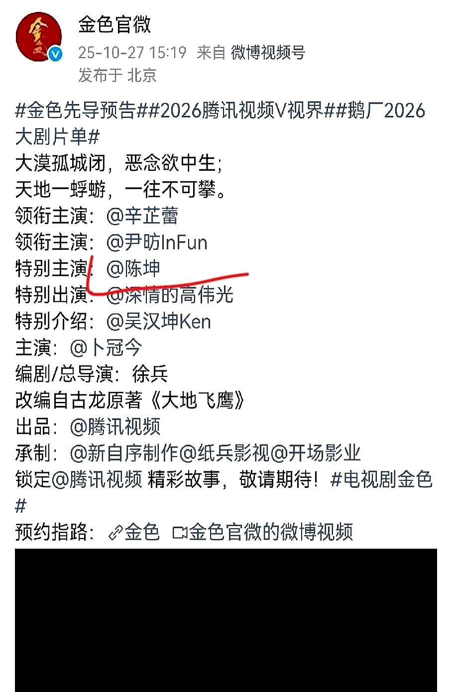 陈坤拍了26亿的片子，品牌却不找他了。
辛芷蕾刚演完《繁花》，LA MER主动上