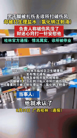 “视人命如草芥！”广西，一男子不小心踩到钉子，因为想省事，就没去医院，而是到诊所