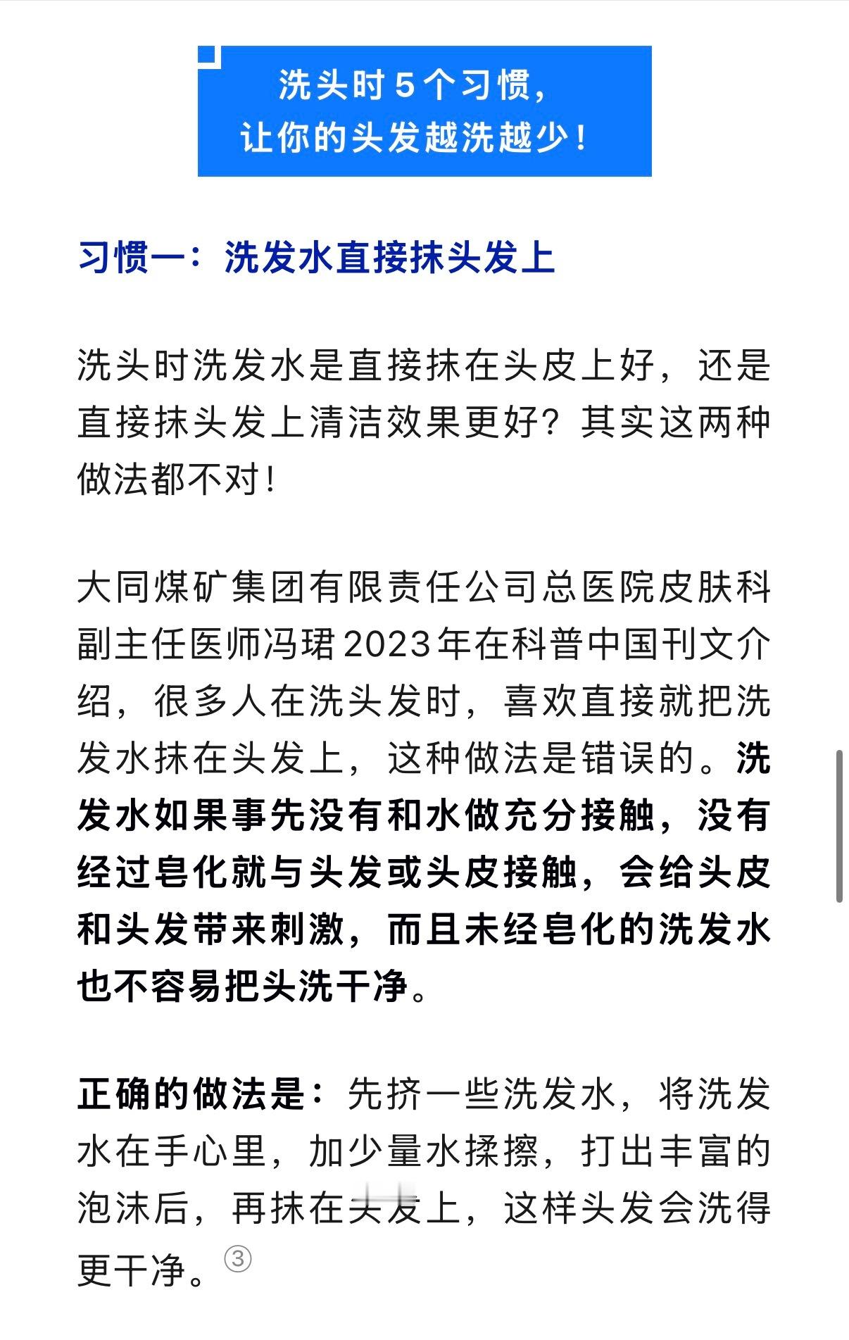 怪不得头发越洗越枯  很多人洗头的时候，只想着“洗干净就行”，但有些看起来很顺手
