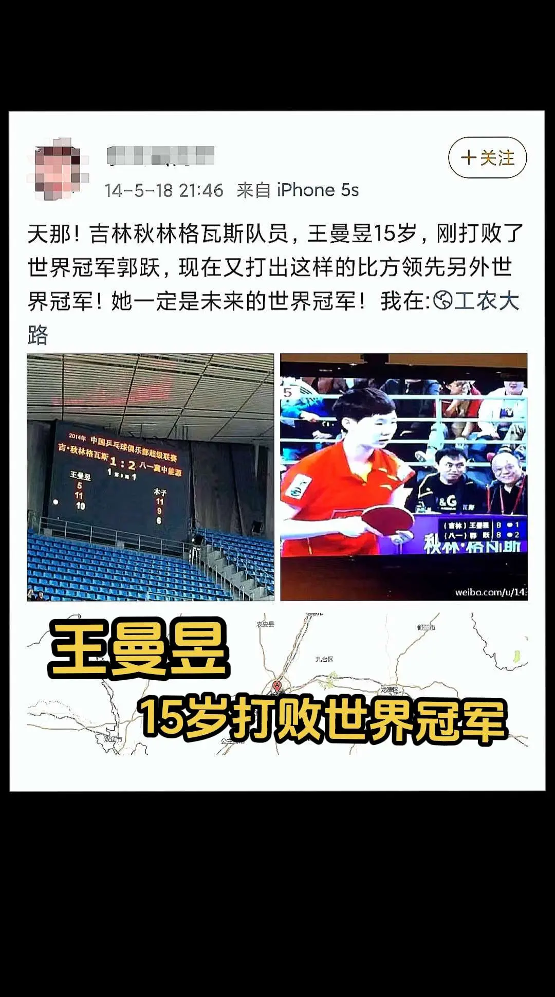 2014年乒超，王曼昱15岁打败世界冠军，小曼昱从小就是好苗子。👍🏼
