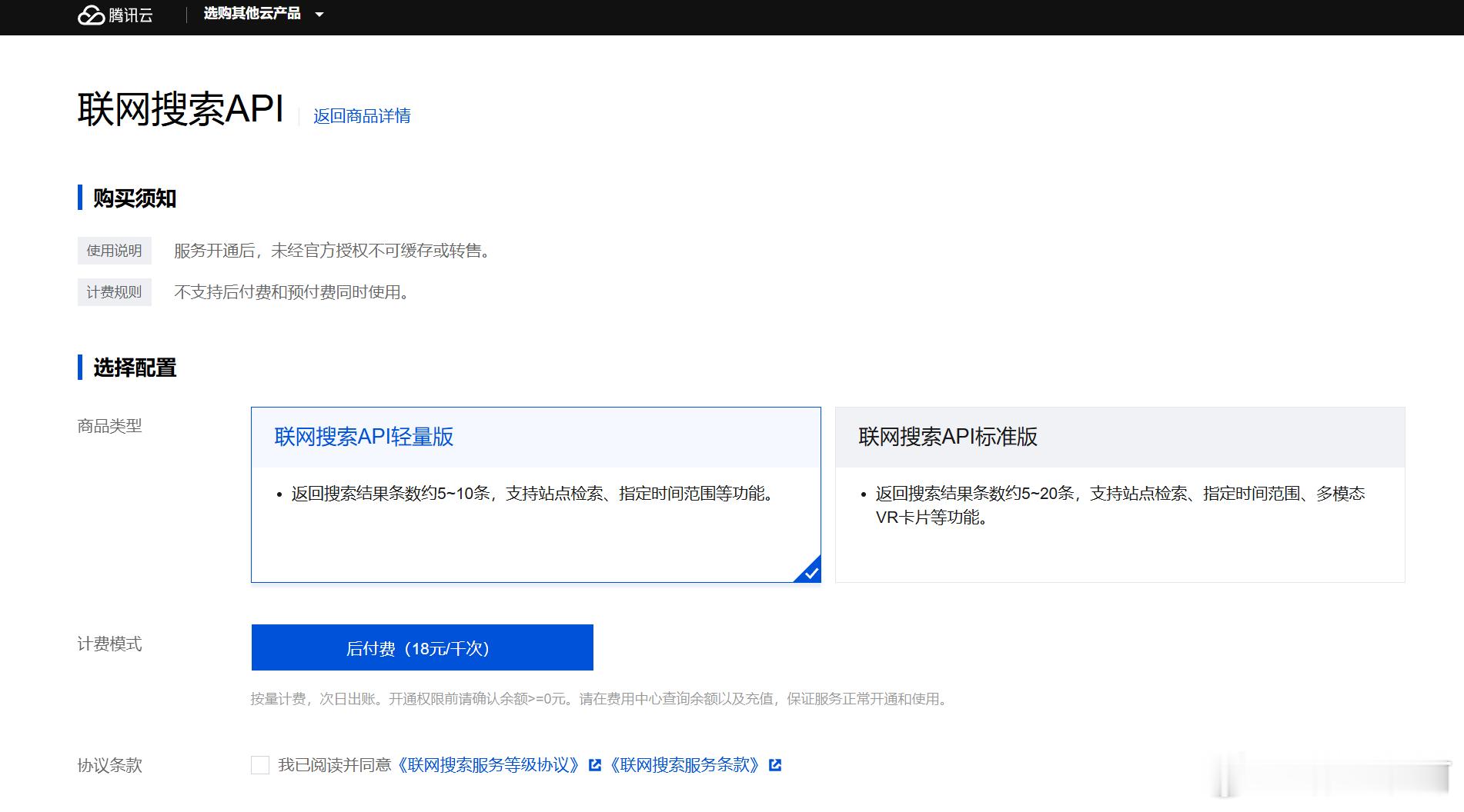 做不了大模型，就给大模型做通道，腾讯的布局太深远了... ...找到一个好用的搜