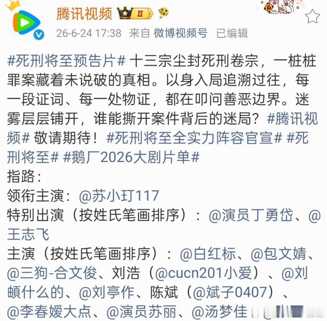鹅今天官宣了120部大剧6月24日，腾讯视频在上海举办2026年度内容发布会，一