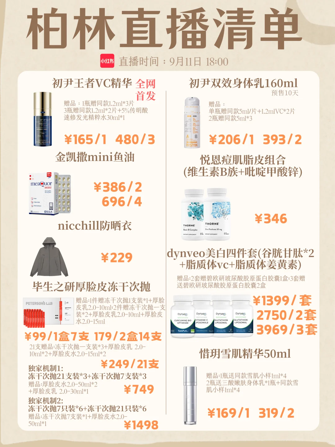 因为平台给了我券 所以11号加播一场卖货惹