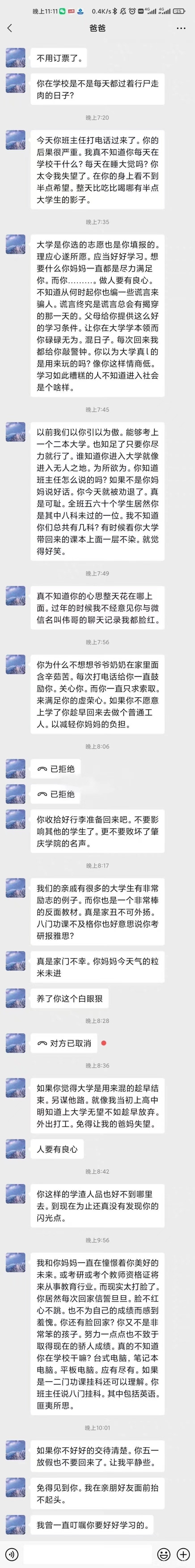 贡献：被父亲狠狠地骂了一顿 ​​​