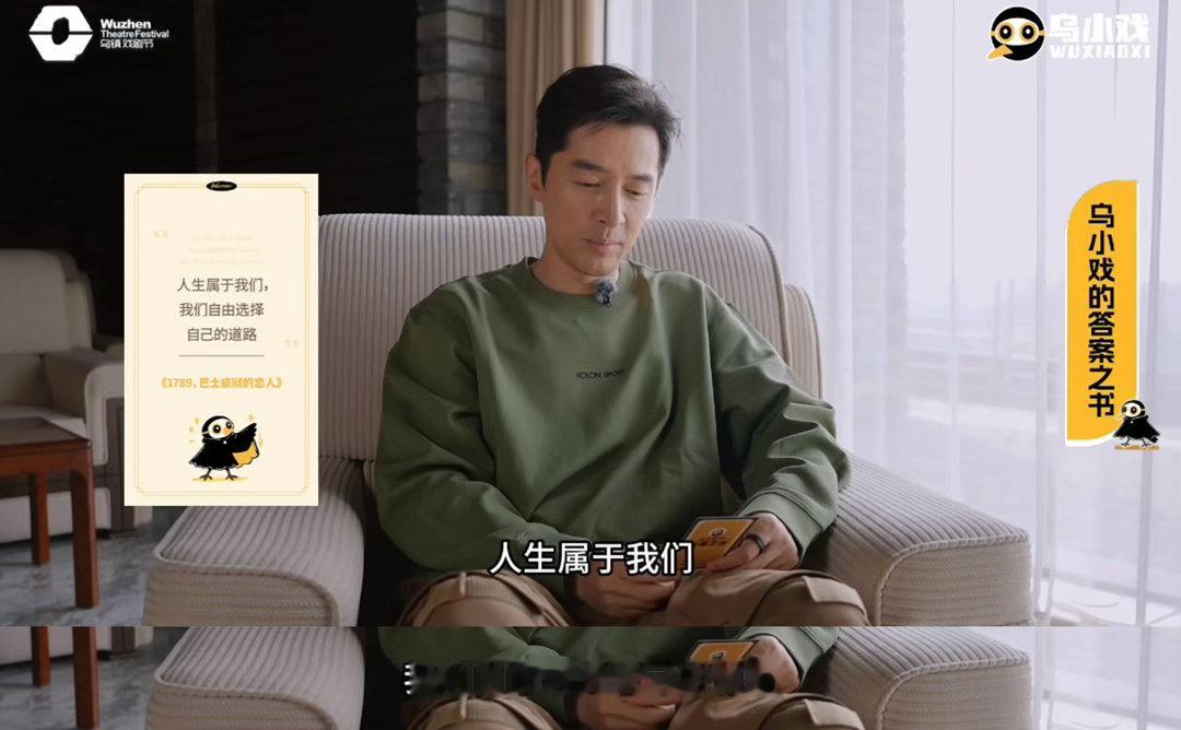 胡歌问演员还能做多久 乌镇戏剧节玩戏剧版“答案之书”，真诚发问演员这个工作可以做