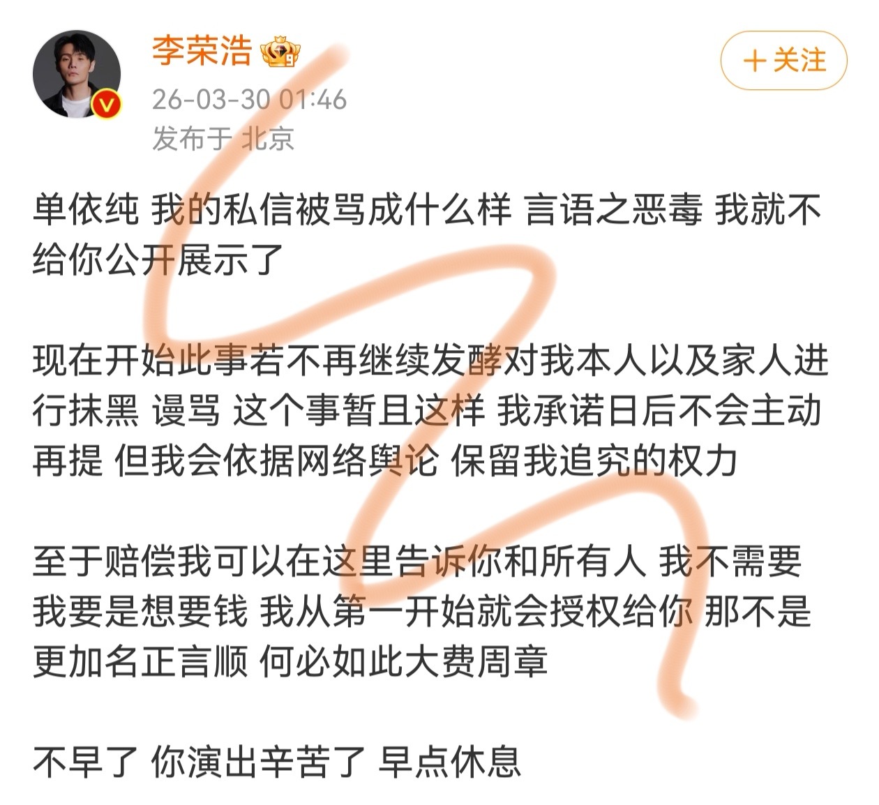 李荣浩涨粉  李荣浩这次发声维权的方式特别体现了他的“活人感”，对当事人和网友都