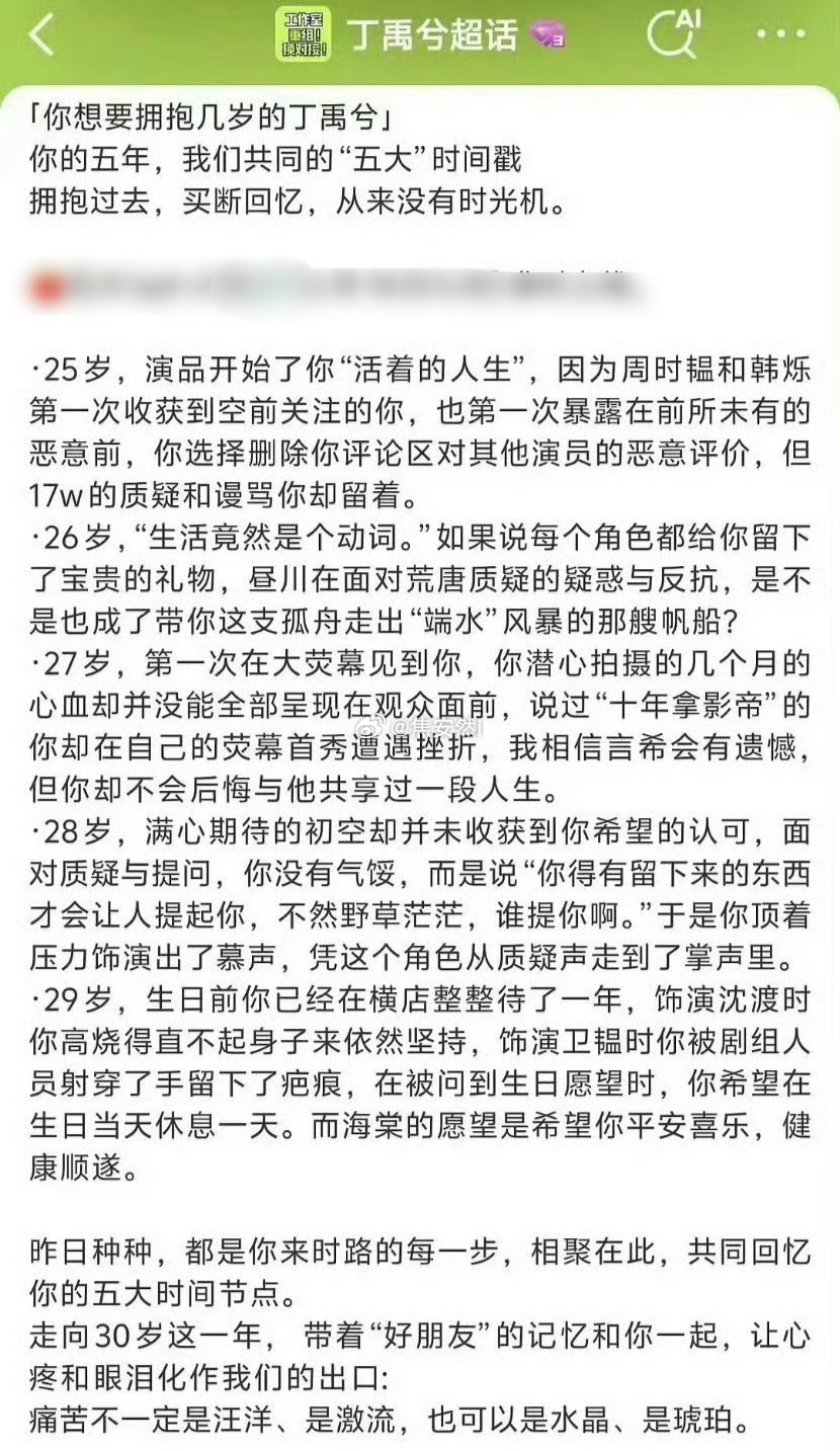 丁禹兮新杂志，五大生日刊也是预料之中，红利和商务井喷升级，五大肯定会登的。 ​​
