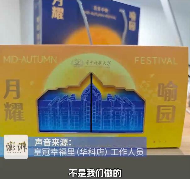 华科定制月饼放倒学生，各部门回应绕圈：一句“已派员处理”能代替化验单吗？

20