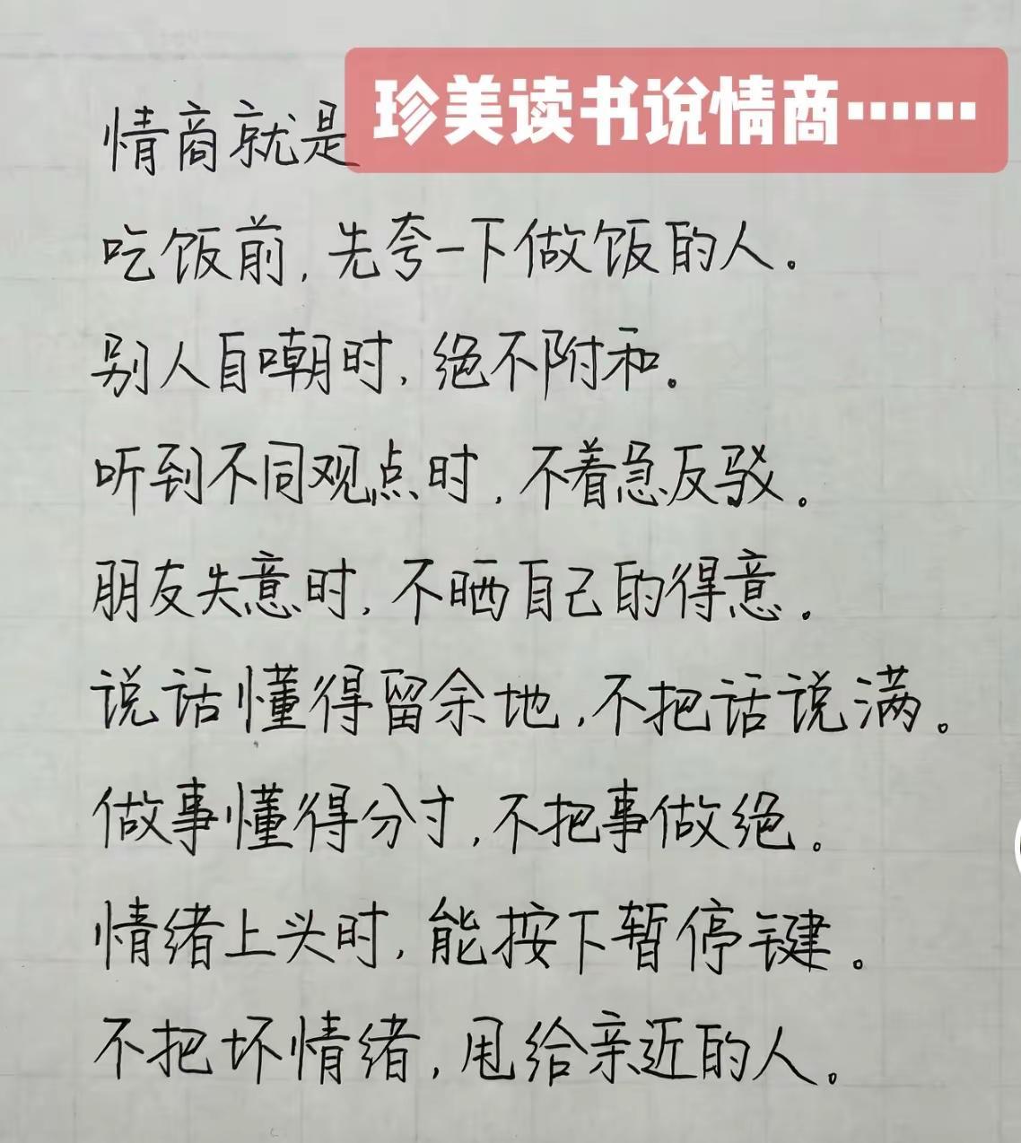 珍美读书说情商……