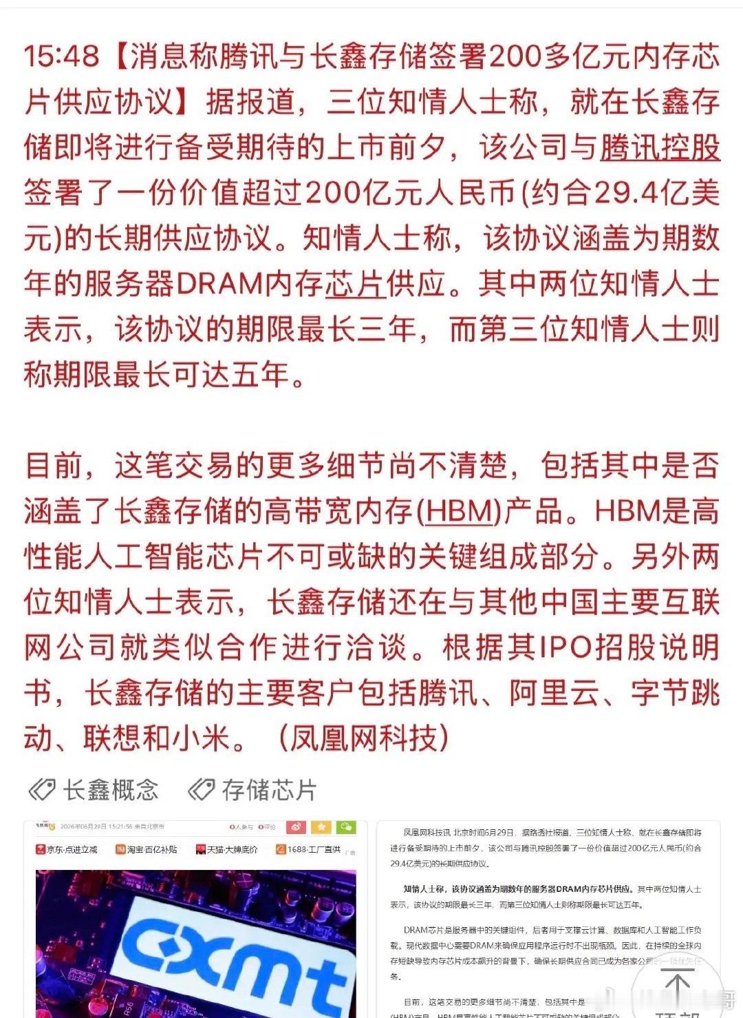 腾讯200亿内存芯片长单事件简析及长鑫存储利好梳理本次腾讯与长鑫存储签署超200