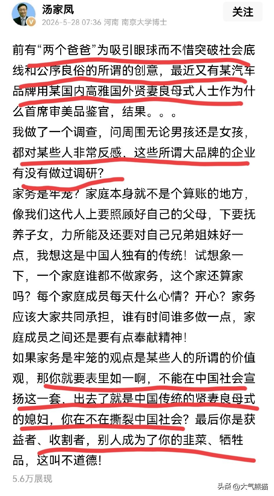 汤家凤又开始怼上这个事了！
对于某车企找所谓“高雅贤妻”当审美品鉴官这事，汤家凤