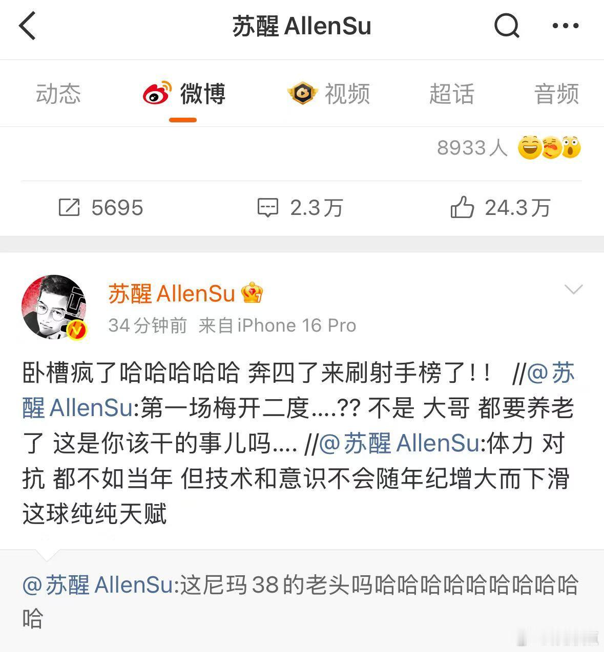 看到苏醒仿佛看到了自己追星 苏醒是梅西的忠实粉丝 见过苏醒舞台上从容的模样，再看