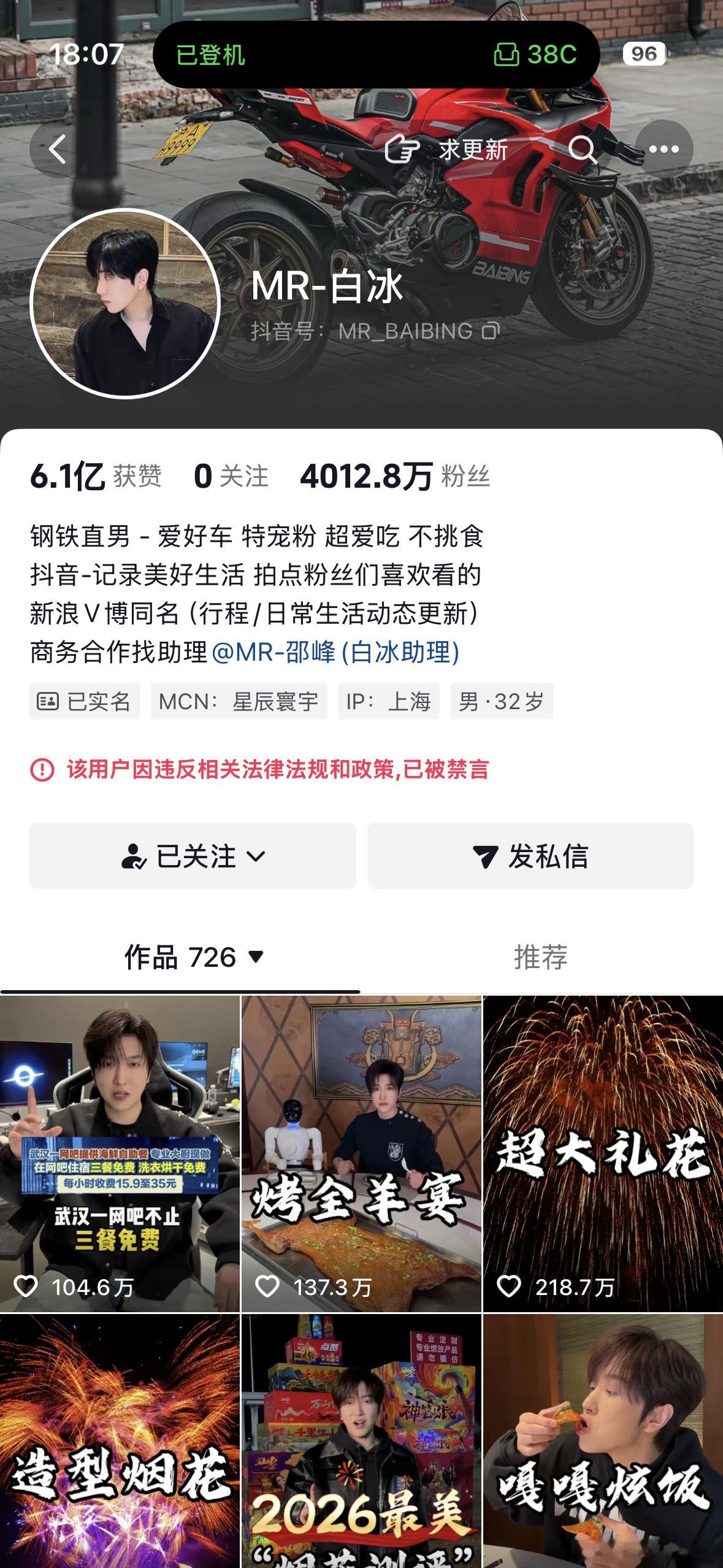 前天还刷到他的视频，这么快就被查封了现在能有几个网红是干净的 