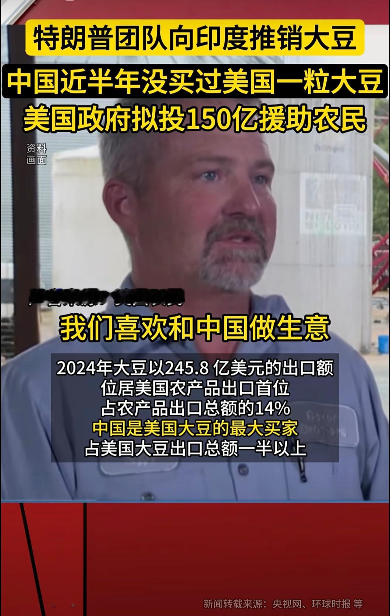 特朗普团队向印度推销大豆
中国近半年没买过美国一粒大豆
美国政府拟投150亿援助