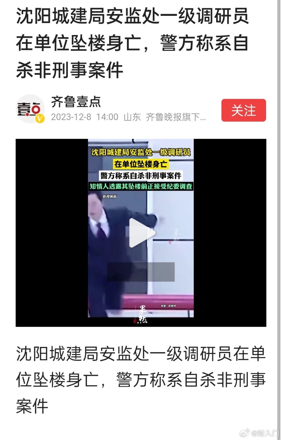 沈阳城建局安监处一级调研员在单位坠楼身亡……[蜡烛]🙏 ​​​