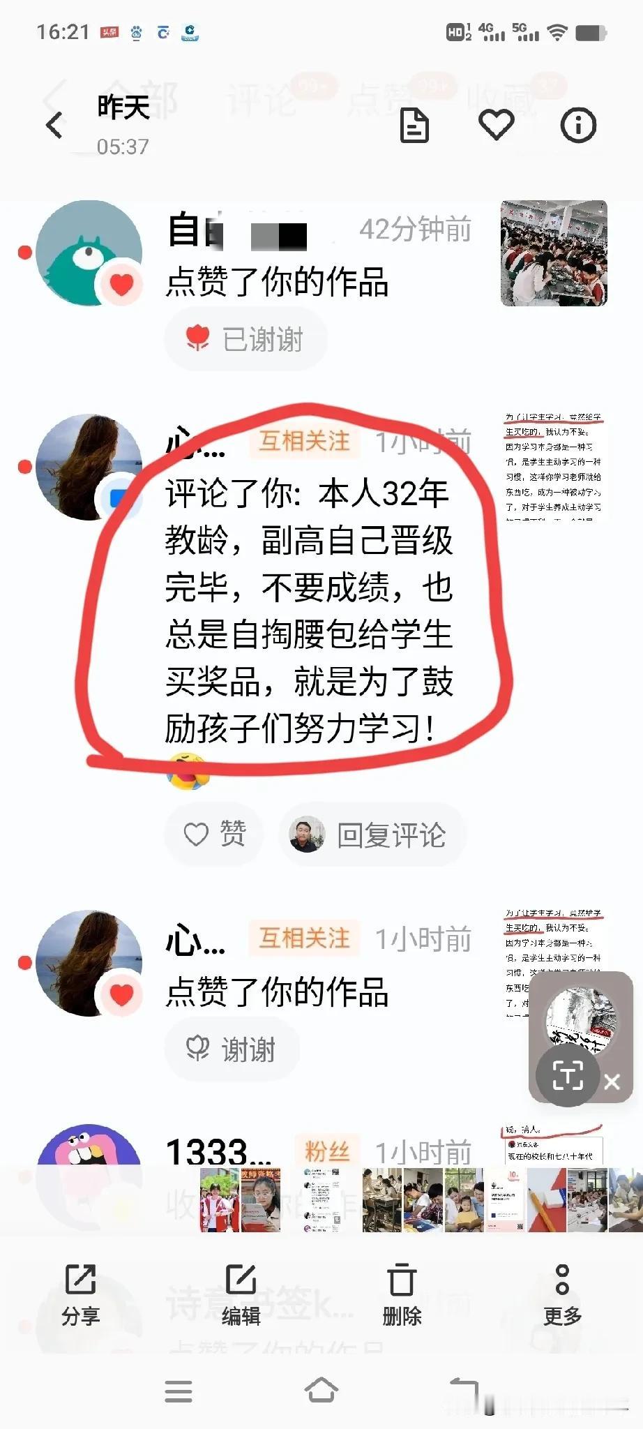 “本人32年教龄……总是自掏腰包给学生买奖品，就是为了激励孩子们努力学习！”
这