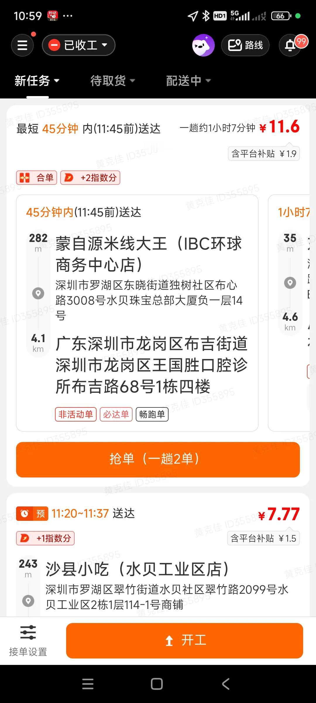 平台套路太多了，防不胜防，昨天午高峰，看见有一单17元，距离又不远，马上抢单，接