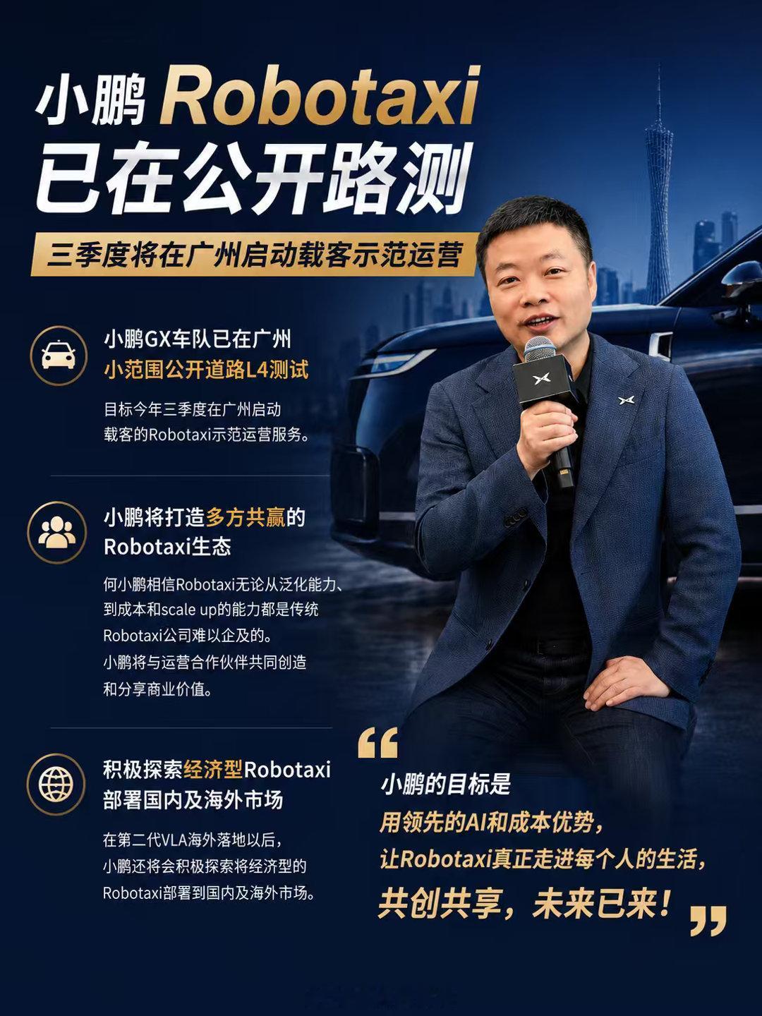 小鹏集团发布第一季度财报 何小鹏：小鹏 Robotaxi 已在公开路测，三季度将