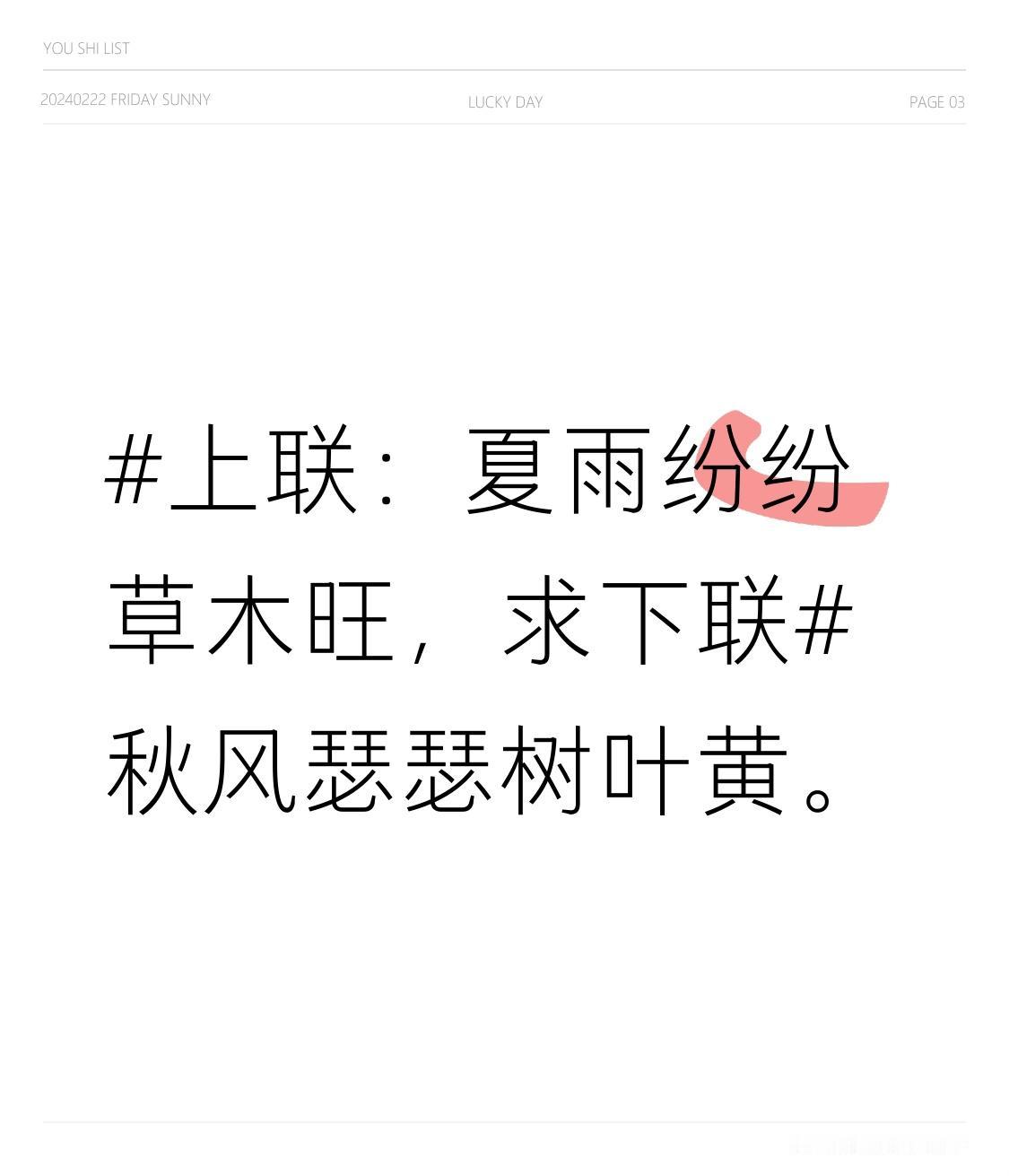 求下联